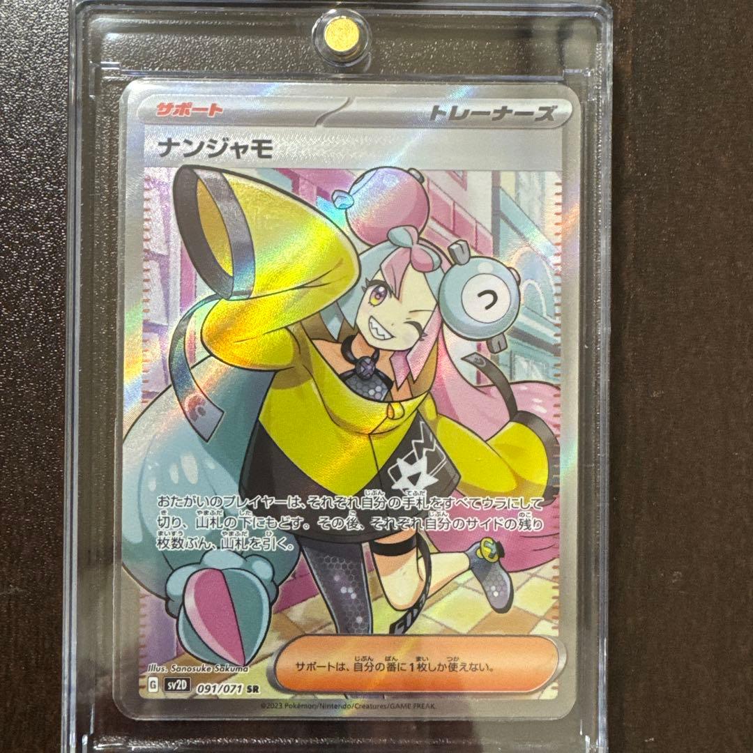 【美品】ナンジャモSR クレイバースト ナンジャモ (SR) {091/071} [SV2D/クレイバースト] [SV] - magi通販