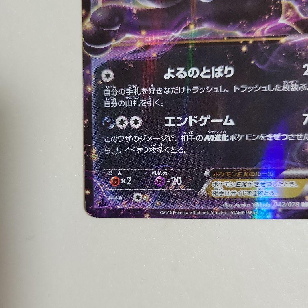 ブラッキーEX 042/078 RR XY10 - メルカリ