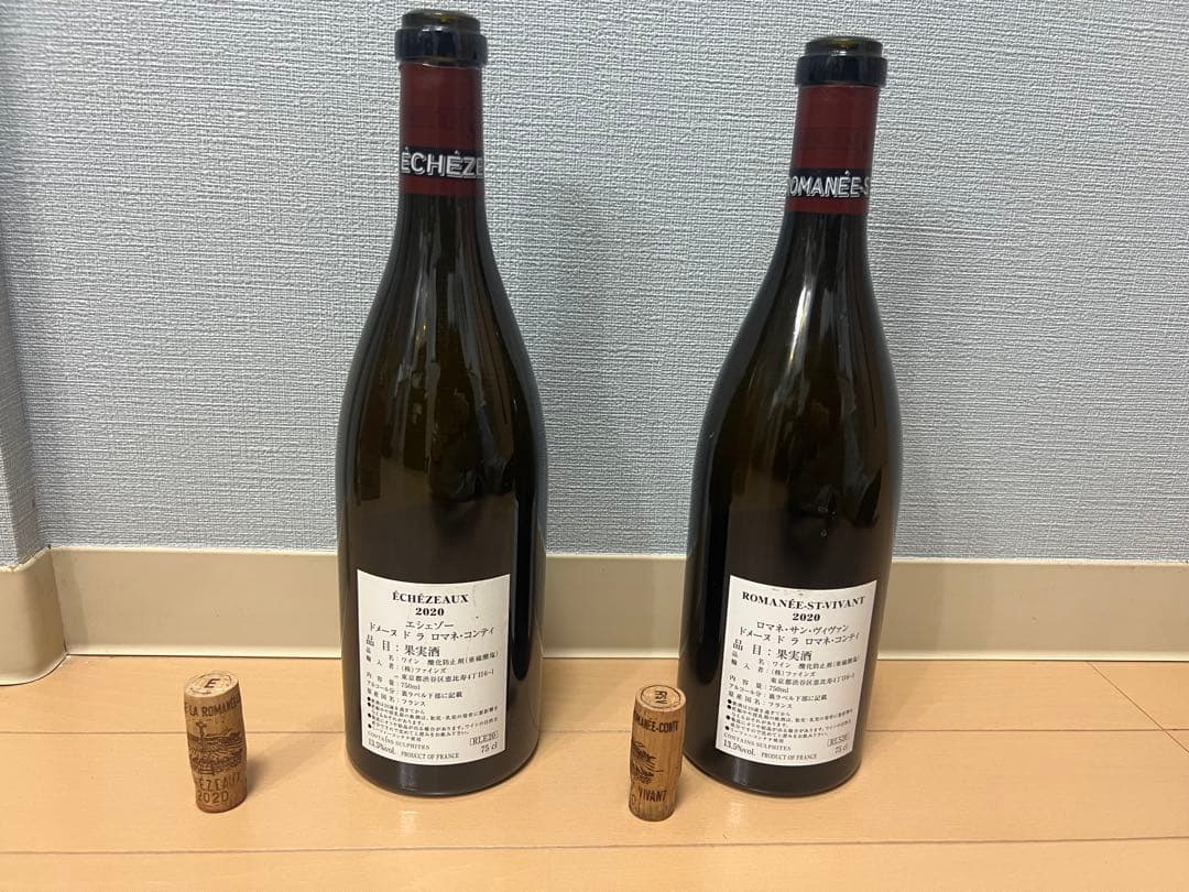 DRC.エシェゾー&ロマネサンヴィヴァン 2020空ビン2本セットコルク付き