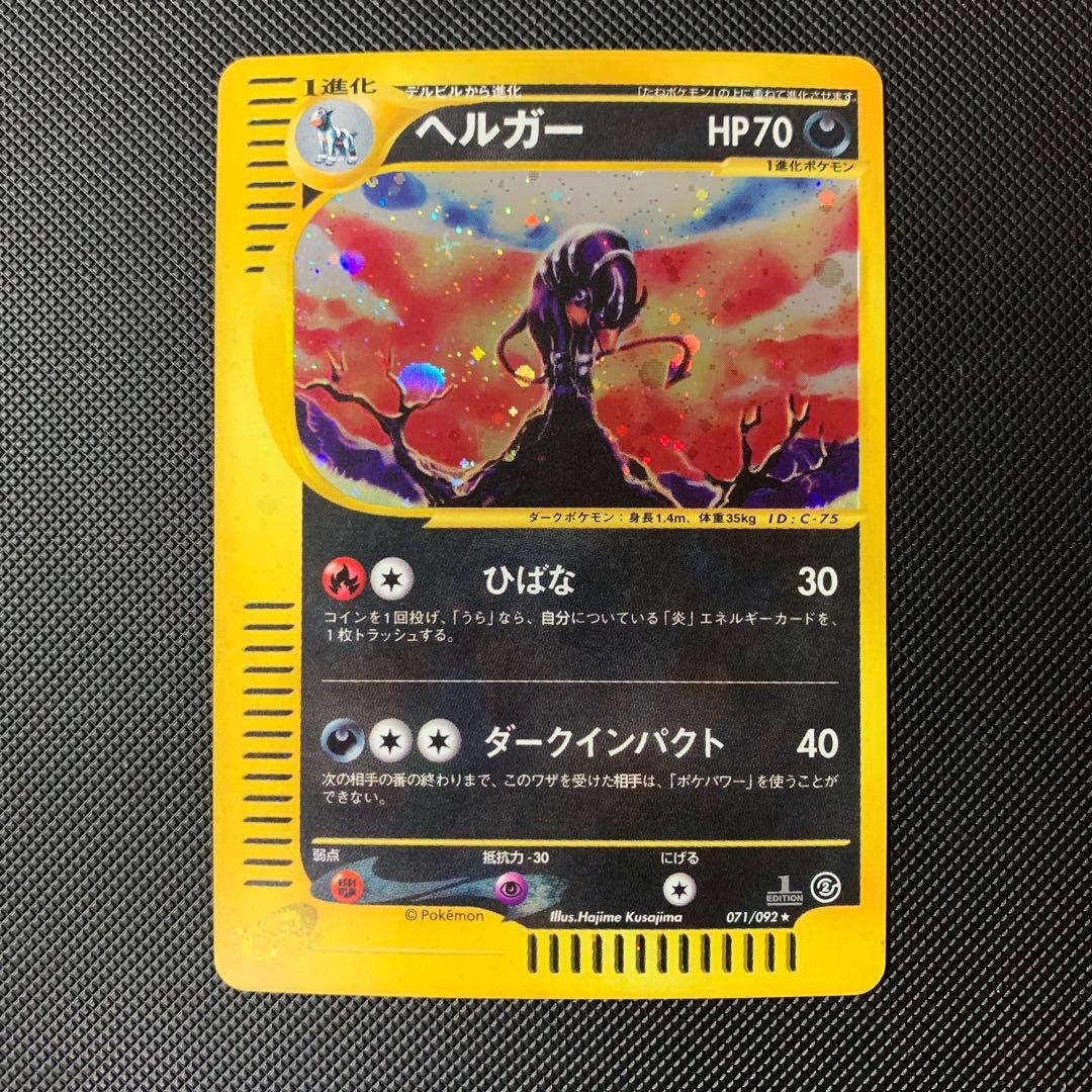 ヘルガー 071/092 eカード - メルカリ