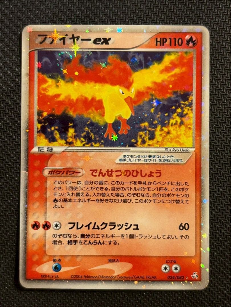 ファイヤーex PCG1 024/082 拡張パック「伝説の飛翔」 希少 - メルカリ