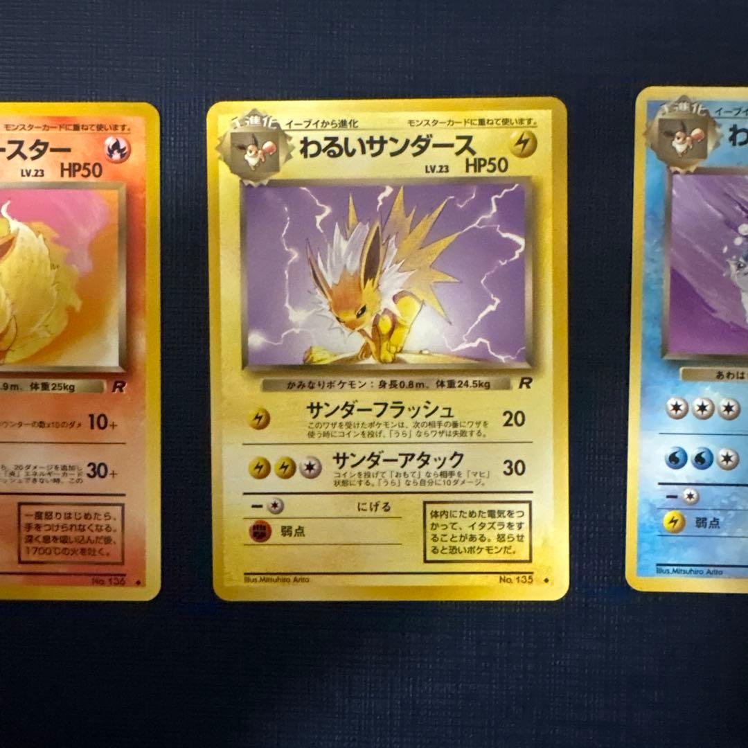 わるいシャワーズ わるいサンダース わるいブースター第4弾拡張パック