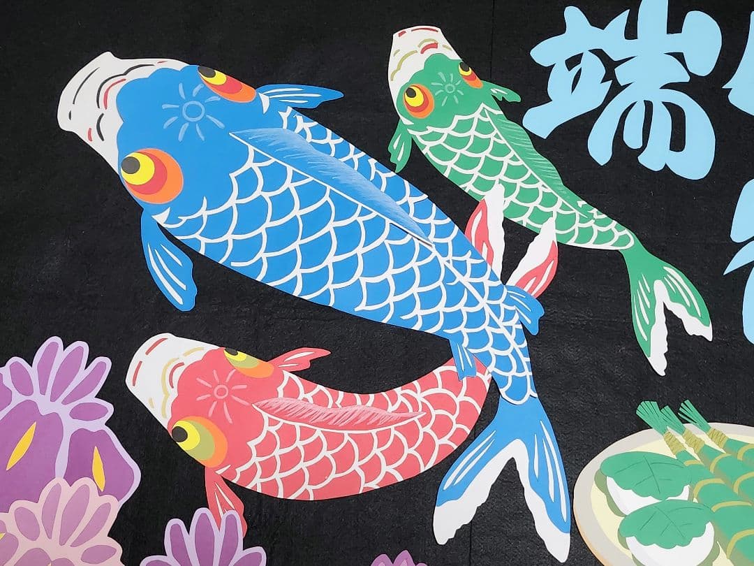 壁面飾り 5月 節句【端午の節句 こいのぼり】大きく飾れます - メルカリ