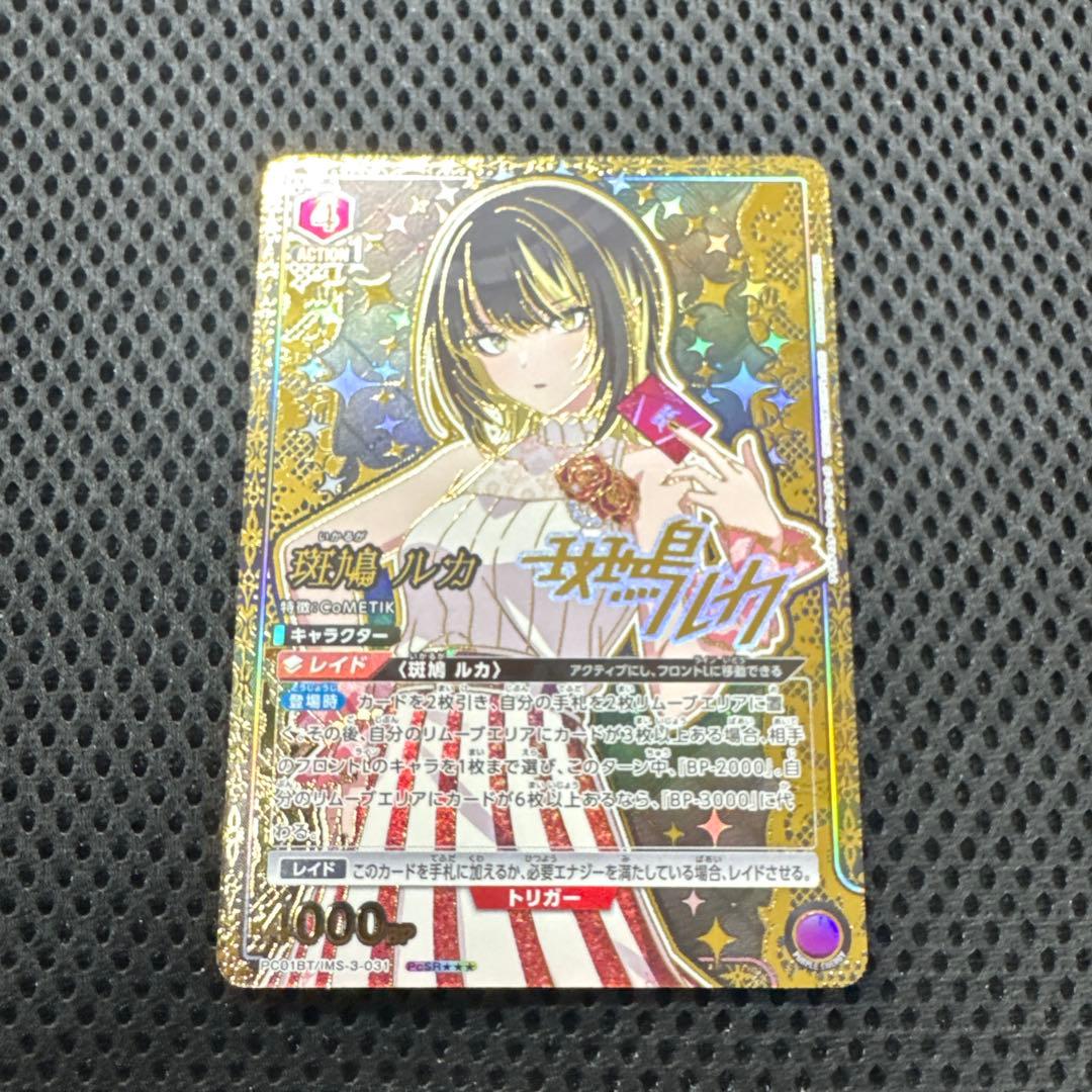 ユニオンアリーナ シャニマス 斑鳩ルカ PcSR星3 パラレル - メルカリ