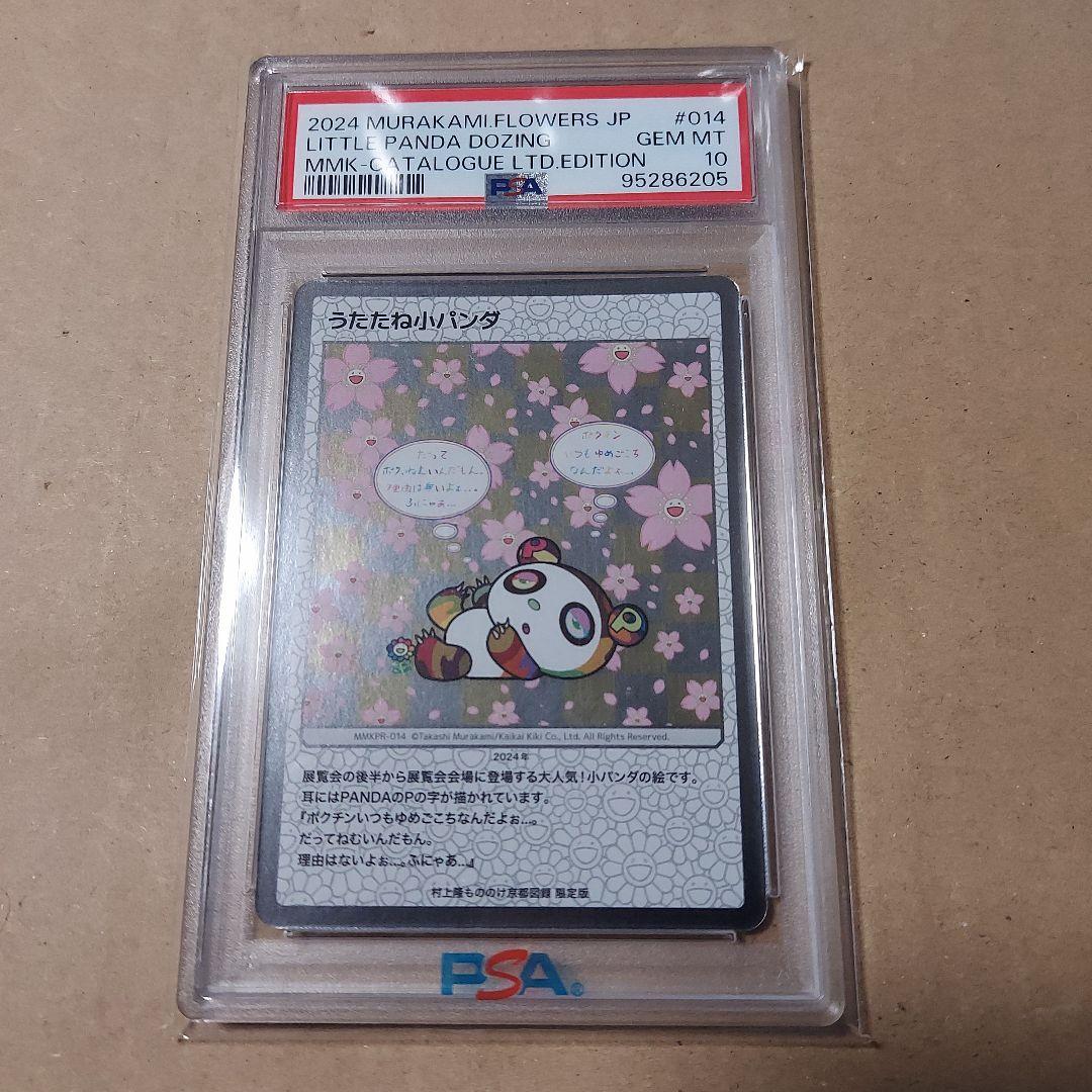 PSA10 「村上隆 もののけ 京都」 公式図録 うたたね小パンダ 村上隆