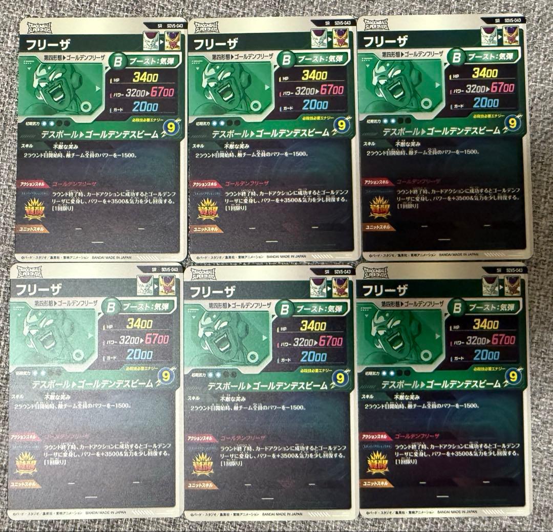 ドラゴンボールスーパーダイバーズ SDV5-043 フリーザ 6枚セット