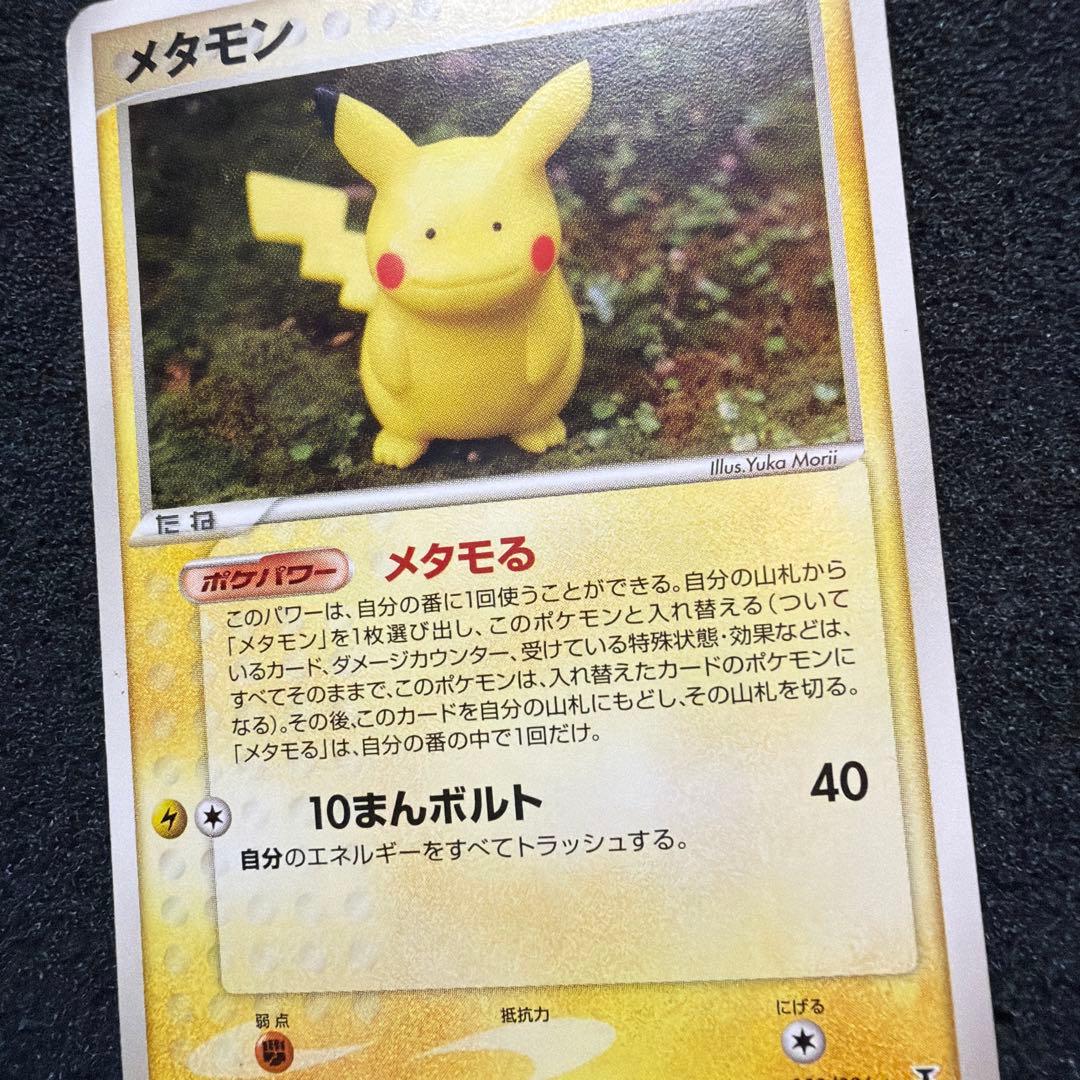 メタモン ☆ 拡張パック ホロンの研究塔 033/086 アンリミ - メルカリ