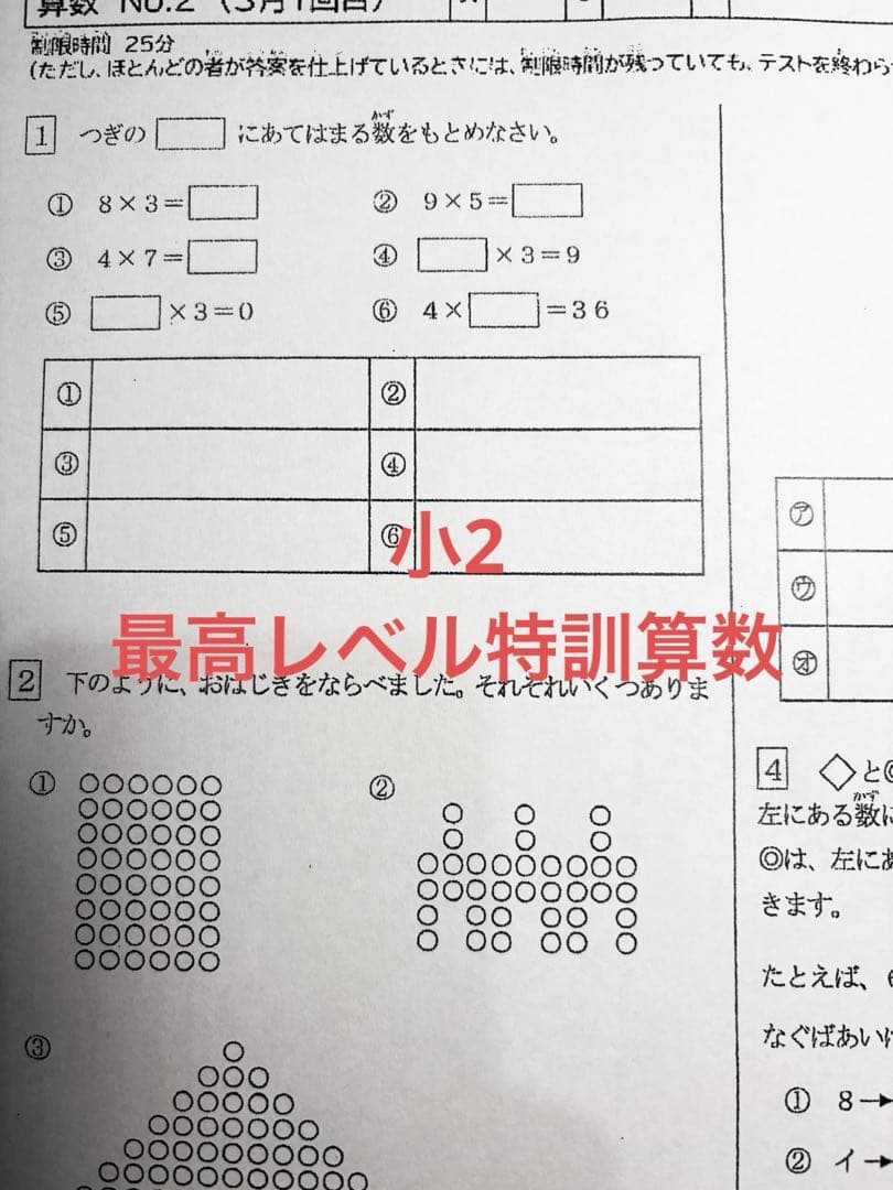 浜学園 小2 2024年度 最高レベル特訓算数 復習テスト 計算テスト