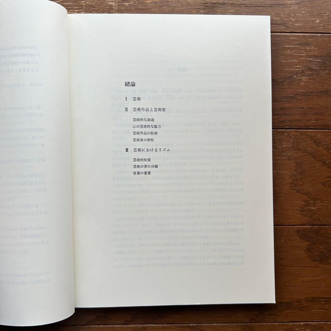 作曲法講義 ヴァンサン・ダンディ著 池内友次郎 訳 前音楽譜出版社