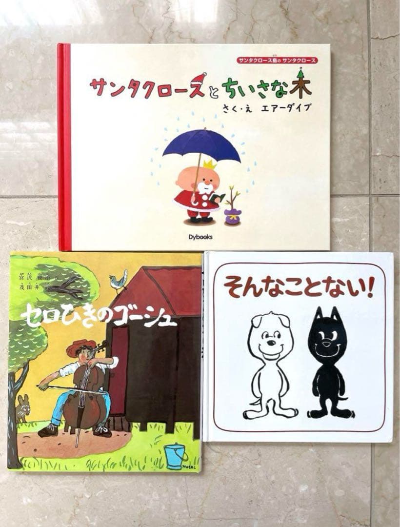 B☆新品同様〜美品多数☆ 絵本 児童書 読み聞かせ 幼稚園 小学生低学年