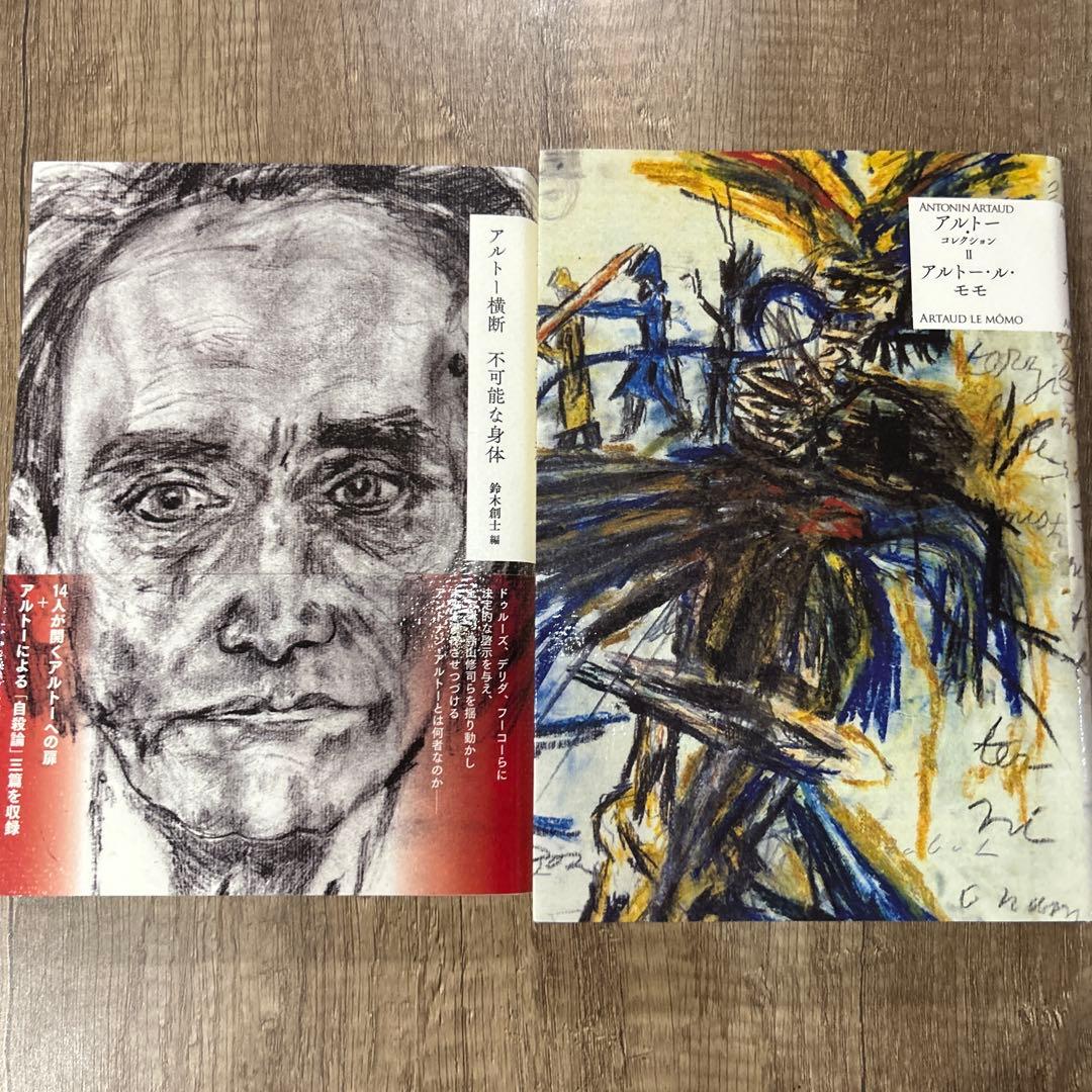 アルトー・コレクション2 アルトー横断 - メルカリ
