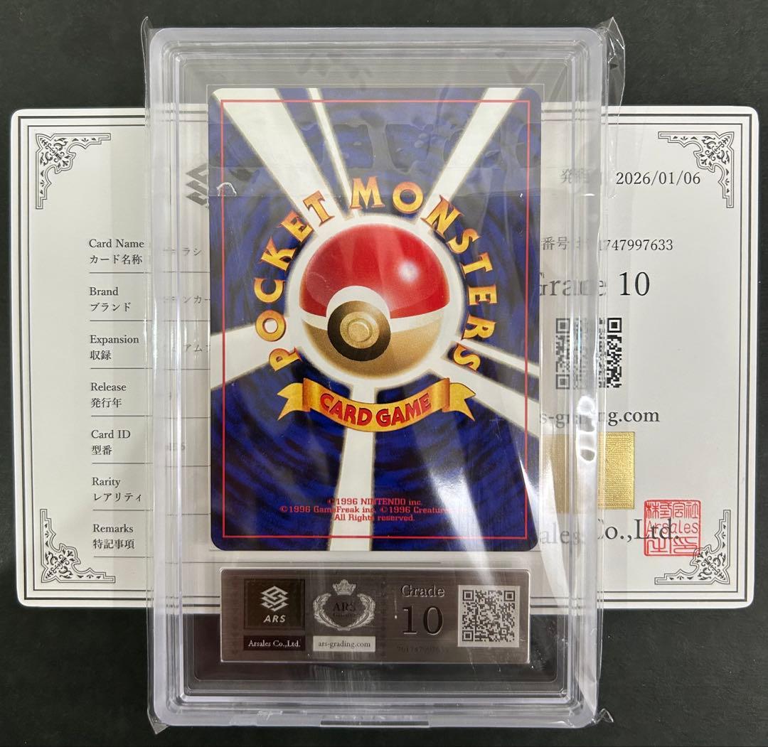 ARS10】旧裏 マグマラシ プレミアムファイル鑑定書付 PSA10相当 - メルカリ