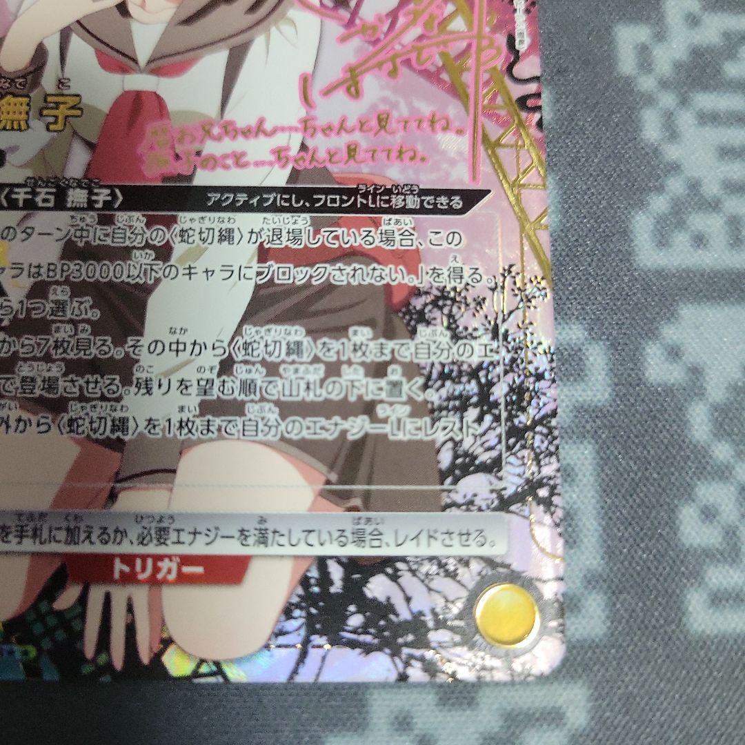 【即日発送】　千石撫子　SR★★ 星2 パラレル