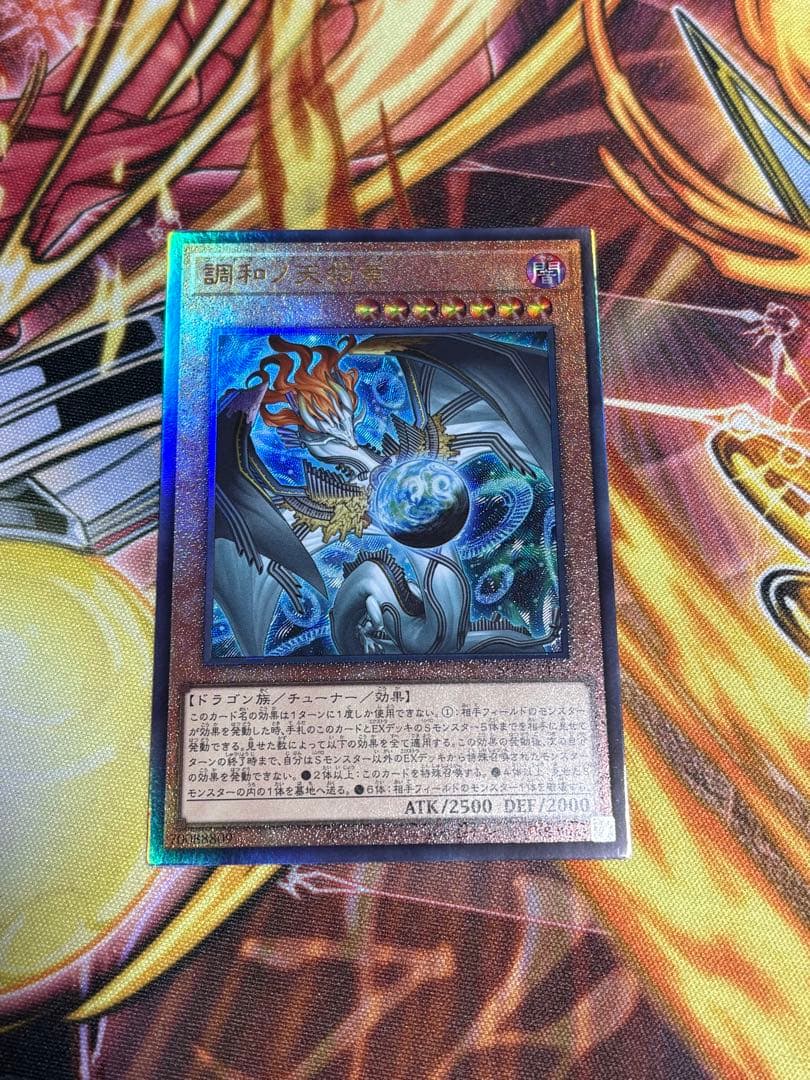 調和ノ天救竜 フィドラウリスハルモニア アルティメットレア - メルカリ