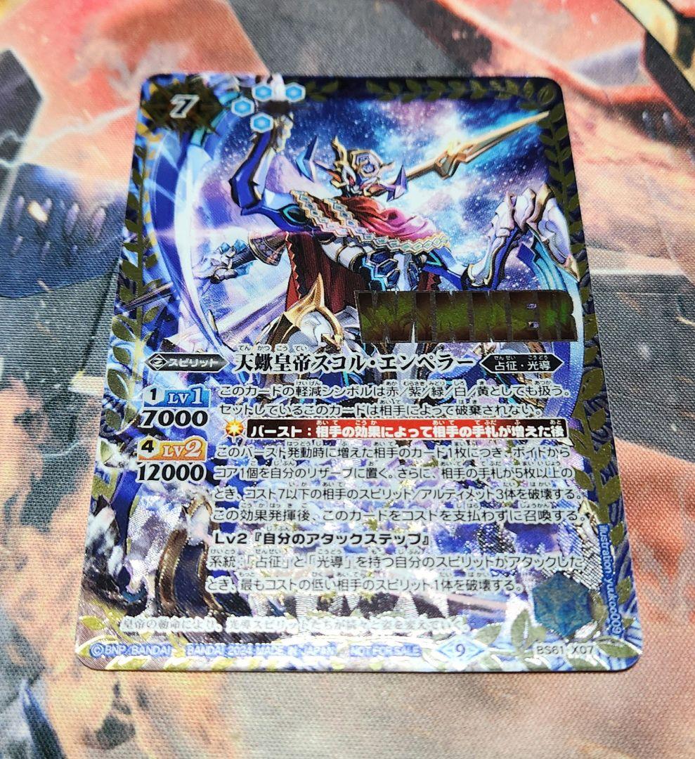 バトスピ スコルエンペラー WINNER 1枚 - メルカリ