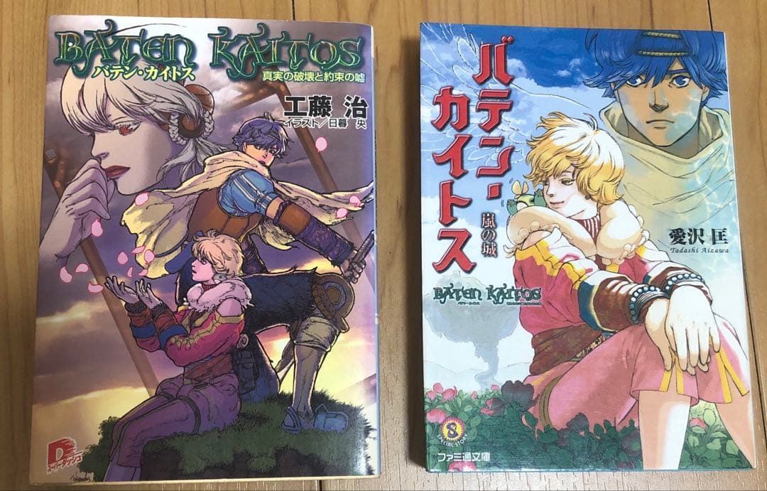 バテン・カイトス　小説　セット　嵐の城　真実の破壊と約束の嘘　バテンカイトス バテン・カイトス 嵐の城』｜感想・レビュー - 読書メーター