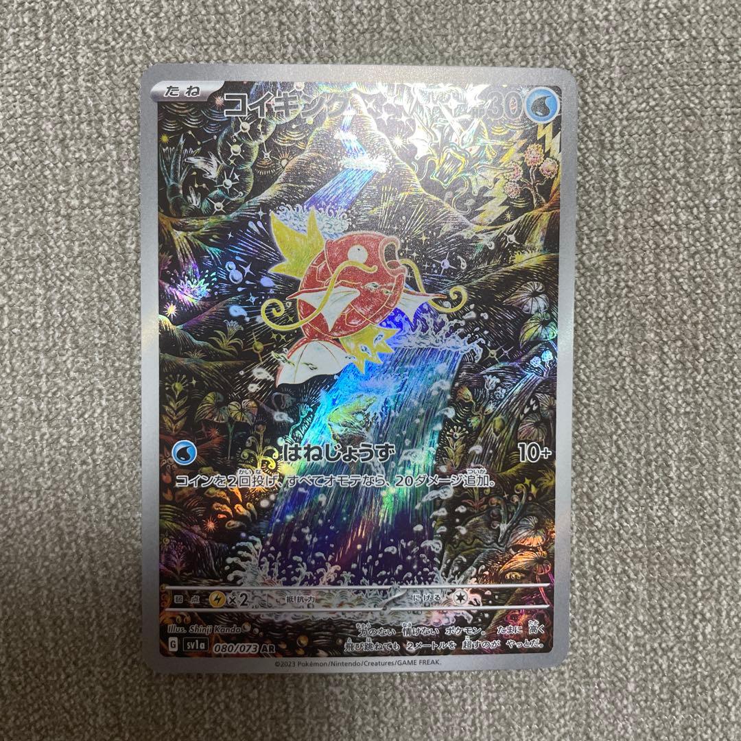 ポケカ　コイキング　ar 080/073 コイキング【AR】{080/073}