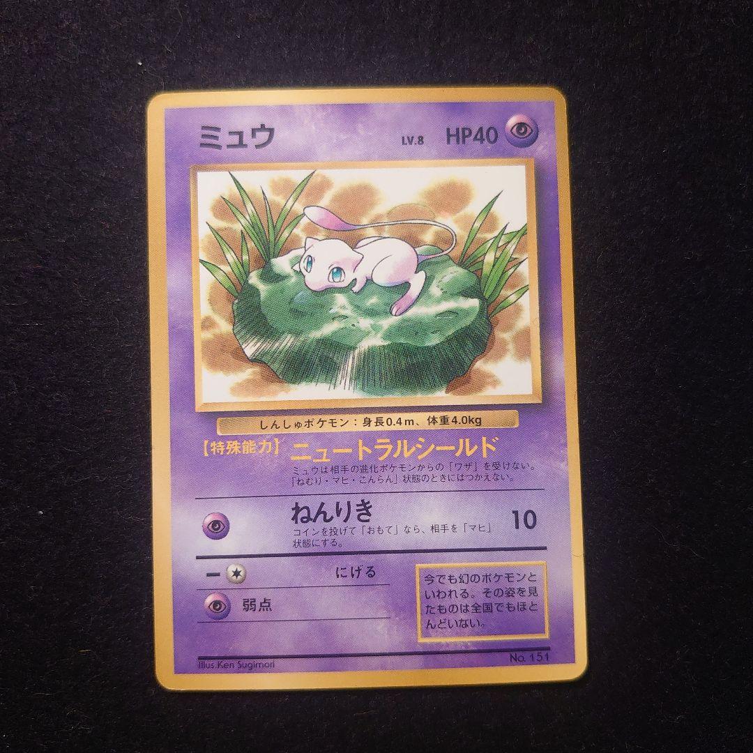 ミュウ（コロコロコミック付録）レア - メルカリ