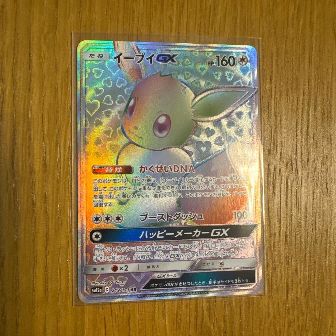 イーブイGX HR SM12a TAG TEAM GXタッグオールスターズ 2… イーブイGX HR SM12a TAG TEAM GXタッグオールスタ - メルカリ