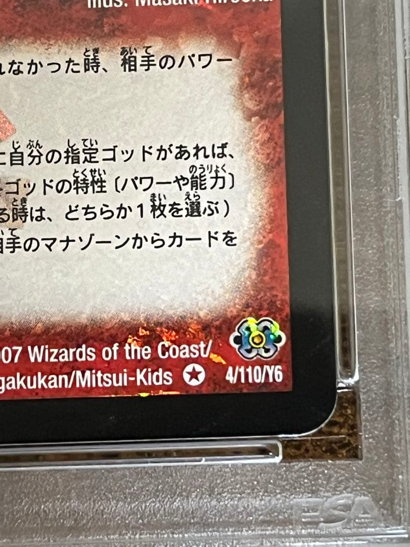 PSA9 竜極神ゲキ PSA8 竜極神メツ 連番 - メルカリ