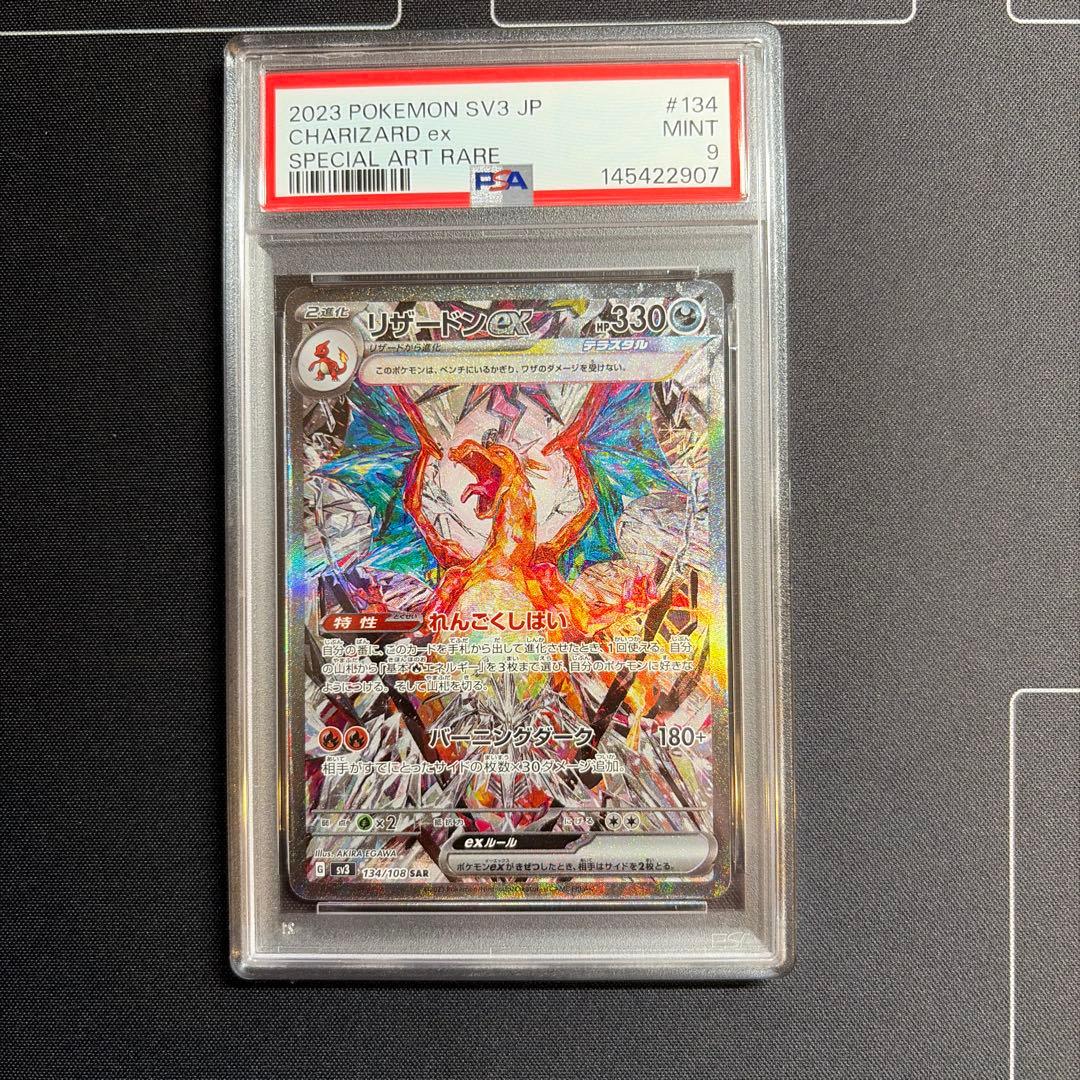 PSA9】リザードンex SAR 134/108 sv3 黒炎の支配者 - メルカリ