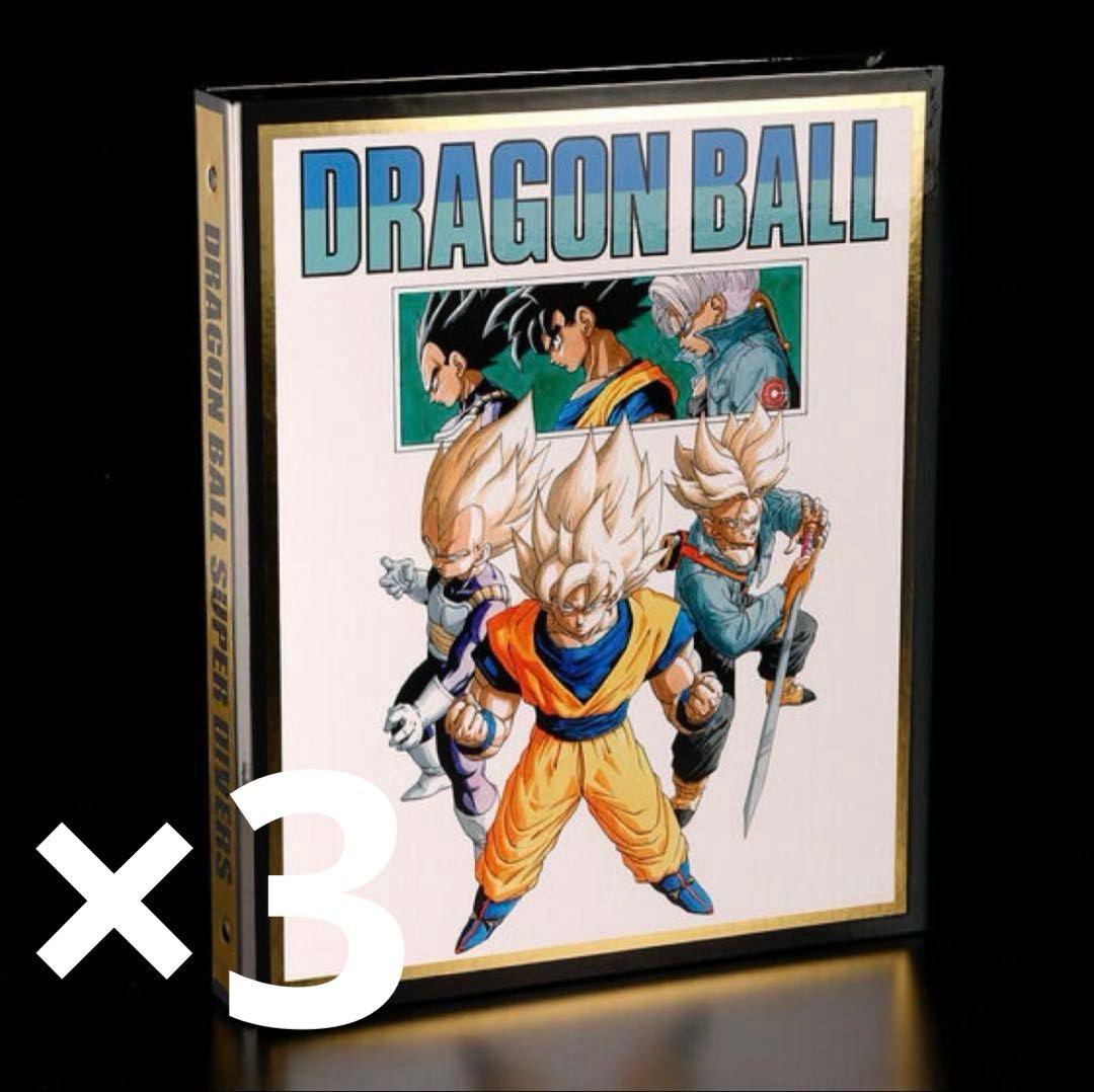 未開封新品 ドラゴンボールスーパーダイバーズ 9ポケットバインダー