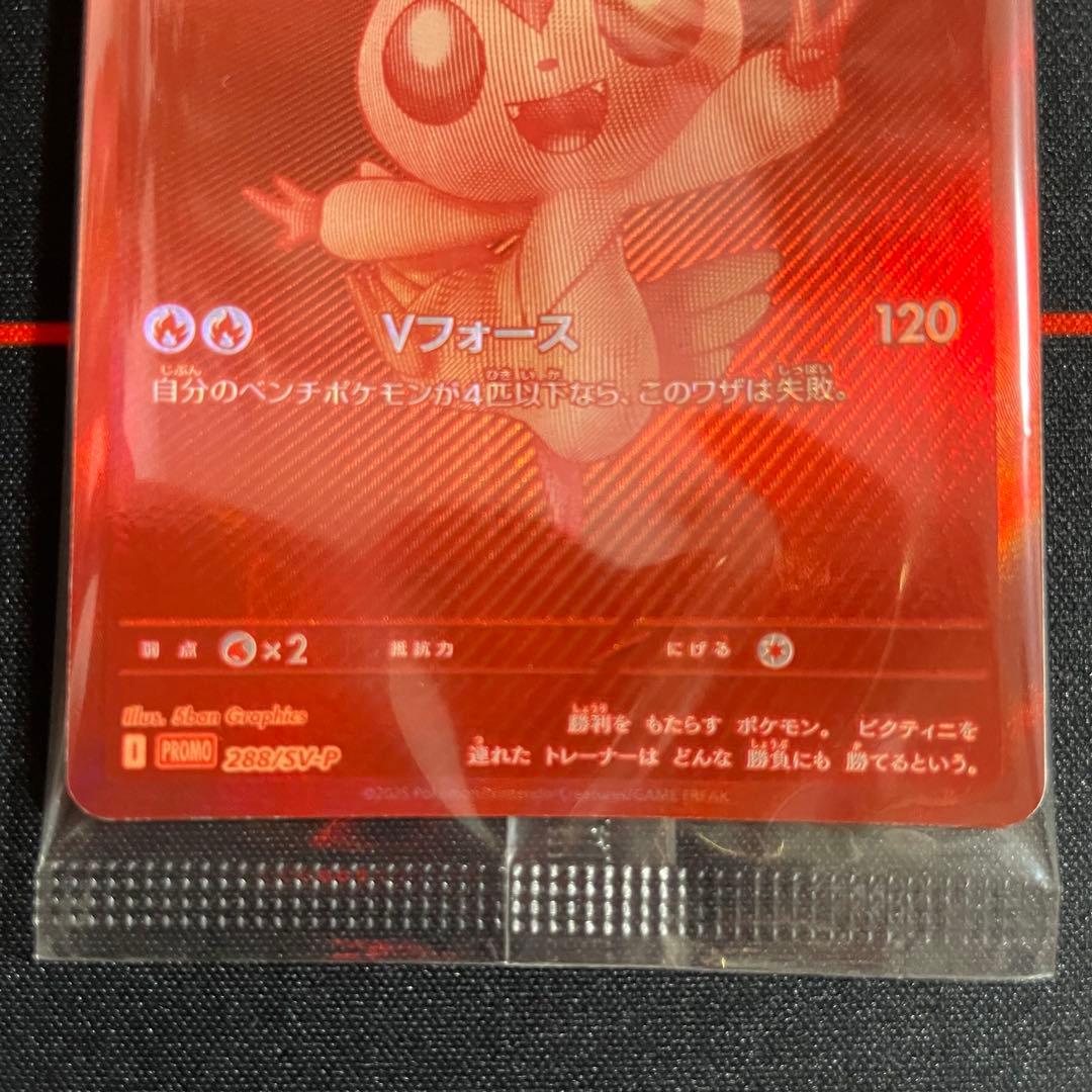 新品未開封 ビクティニ BWR 争奪戦プロモ ポケモンカード VICTINI