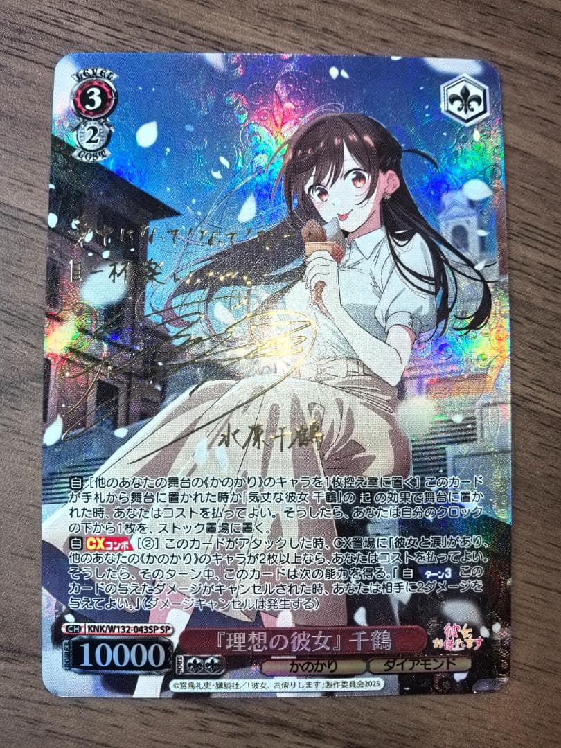 ヴァイスシュヴァルツ SP 『理想の彼女』 千鶴 SP 『理想の彼女』 千鶴(サイン入り) 販売 | 彼女、お借りします Vol.2