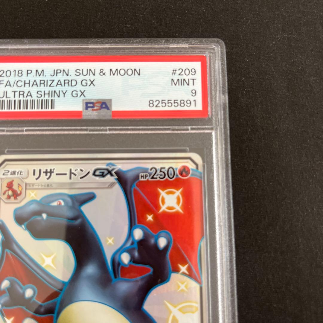 ポケモンカード リザードンgx ssr PSA9 色違い 黒リザ 209/150 - メルカリ