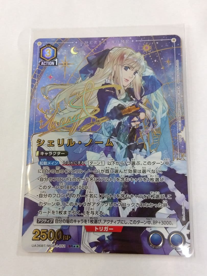 ユニアリ マクロス「シェリル・ノーム」《パラレル》SR（スーパーレア