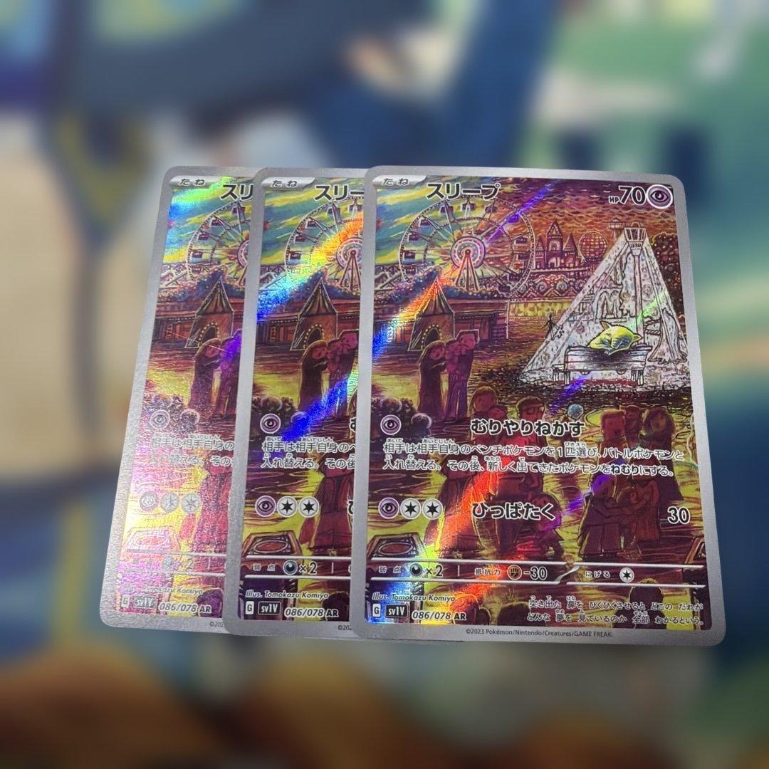 スリープ AR SV1V バイオレットex 086/078 - メルカリ