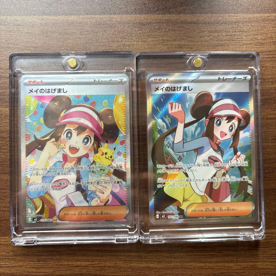 ポケモンカード メイのはげまし sar sr 2枚セット - メルカリ