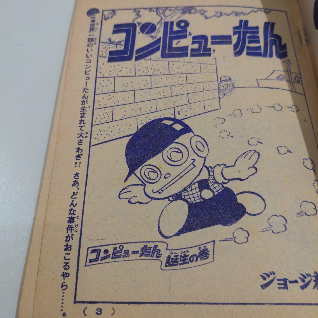 コンピューたん」ジョージ秋山 - メルカリ