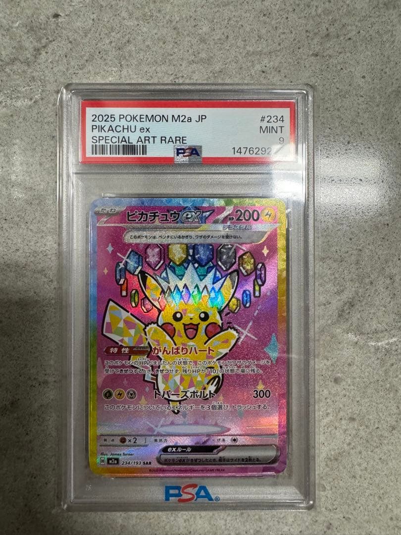 ピカチュウex SAR [M2a 234/193] MEGAドリームex - メルカリ