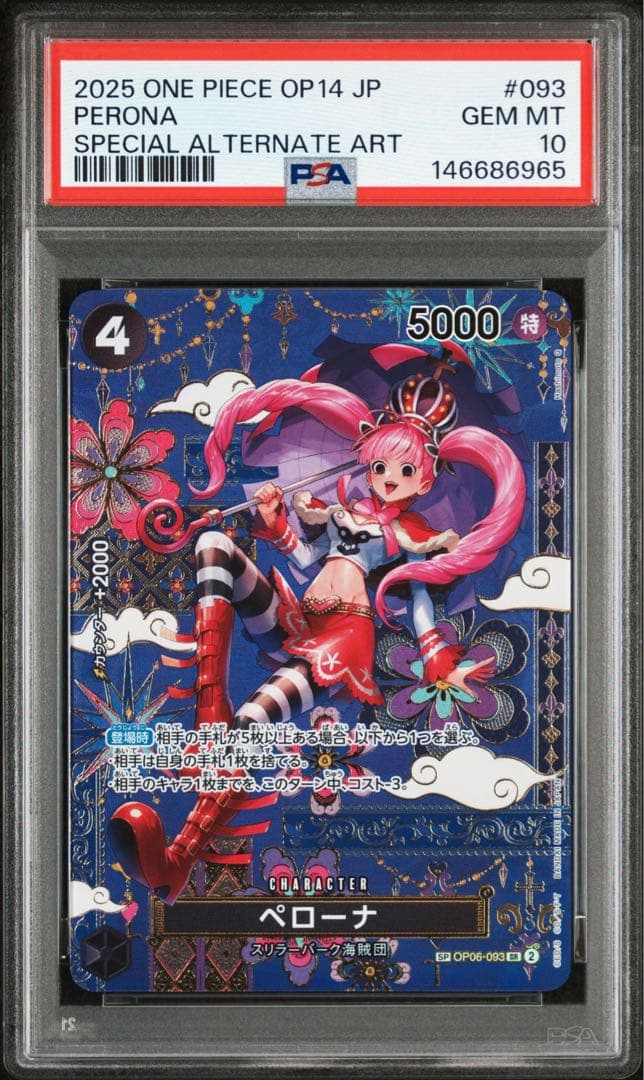 ONE PIECE OP14 ペローナSP OP06-093 PSA10 - メルカリ