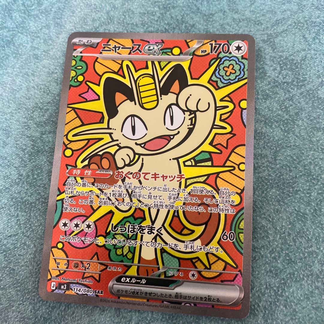 ニャース EX 114/080 SR - メルカリ