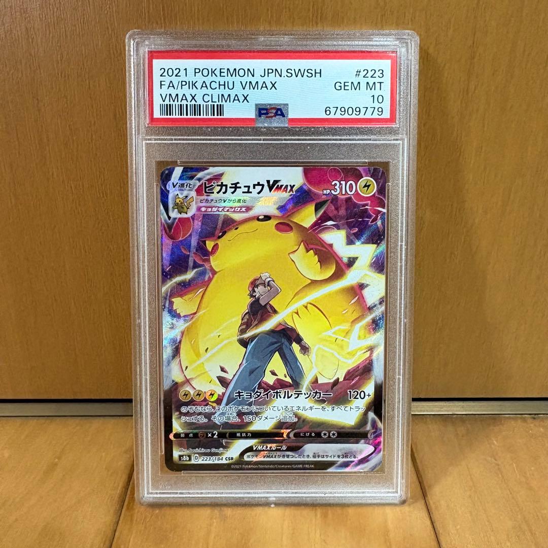 PSA10】ピカチュウVMAX CSR S8b VMAXクライマックス - メルカリ