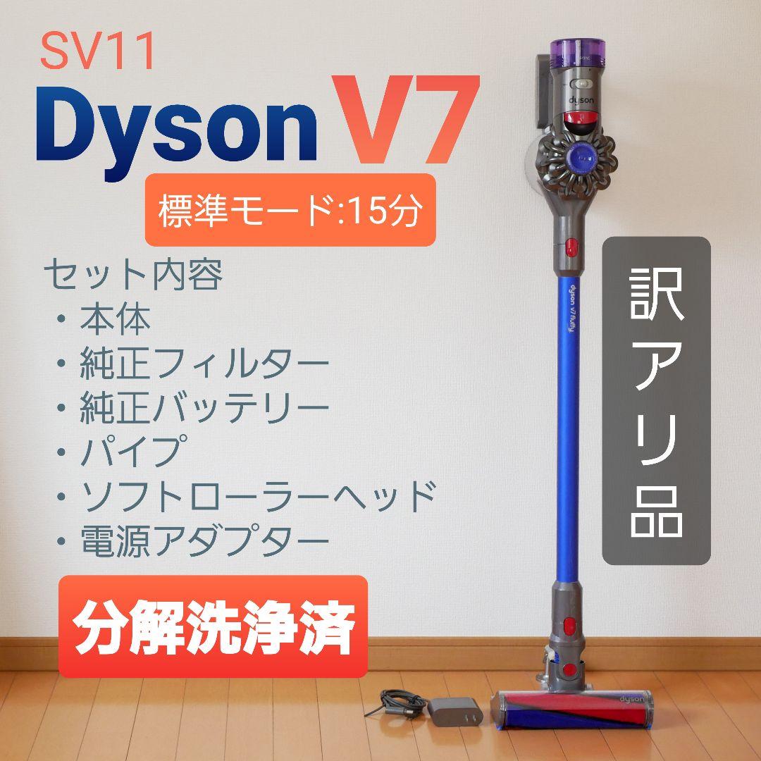 Dysonダイソン V7 分解清掃済【訳アリ品】 - メルカリ