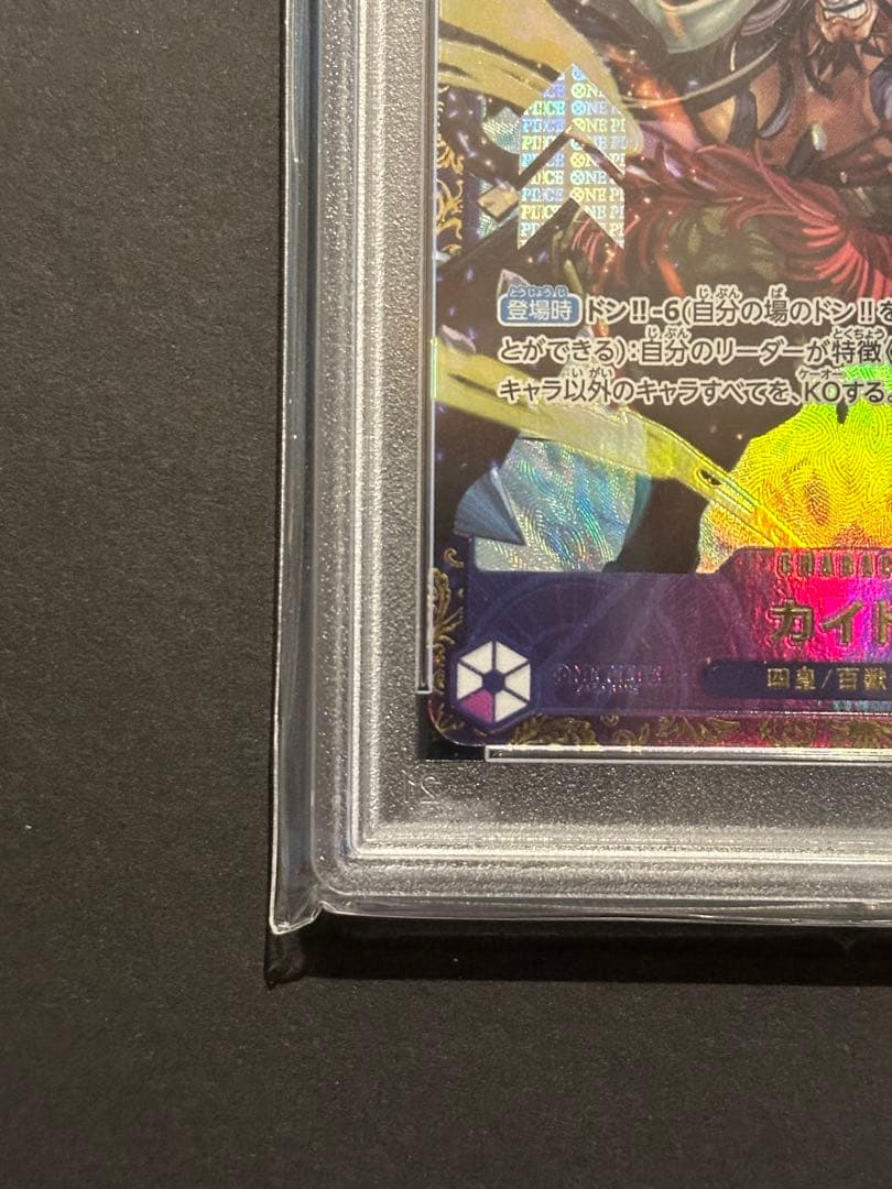 PSA10 ワンピースカード カイドウ フラッグシップバトル優勝 プロモ