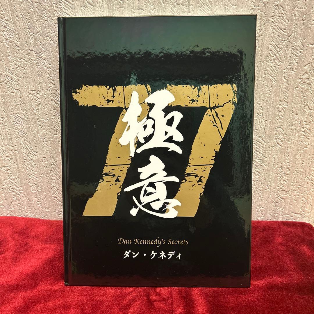 新品/未読品】ダン・ケネディの儲けの極意77 / ダイレクト出版 - メルカリ