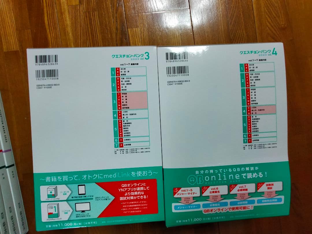 QB クエスチョン・バンク医師国家試験 Vol1-7＋117回国家試験問題