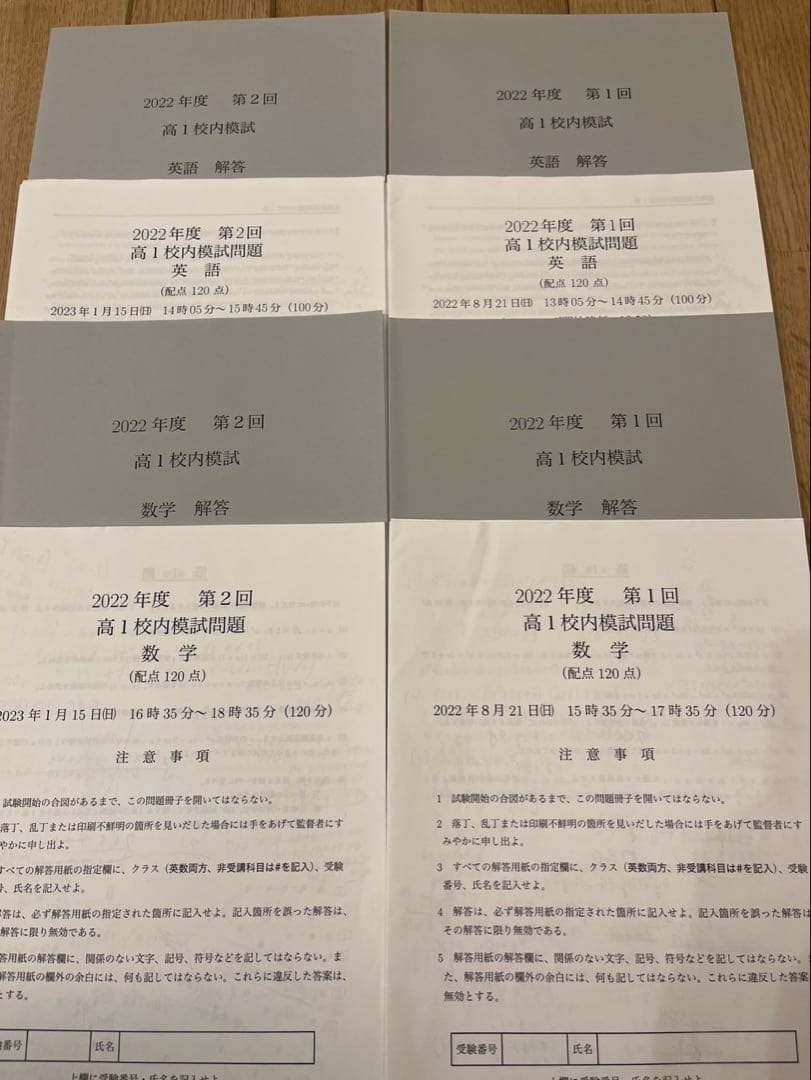 鉄緑会 2022年度 第1回、2回 高1校内模試 数学、英語 - メルカリ