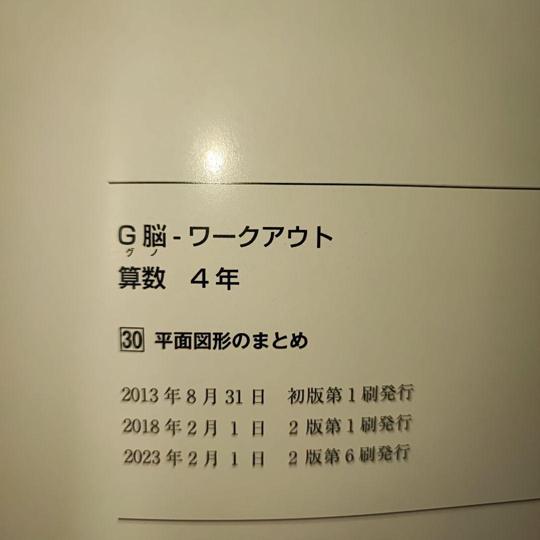 4年生 算数 グノーブル G脳グノワークアウト 全30冊 - メルカリ