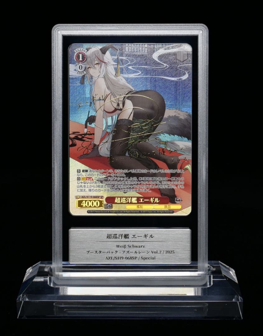 【GEMIX10 Gold】 超巡洋艦 エーギル SP アズールレーン 楽天市場】ヴァイスシュヴァルツ アズールレーン Vol.2 超巡洋艦