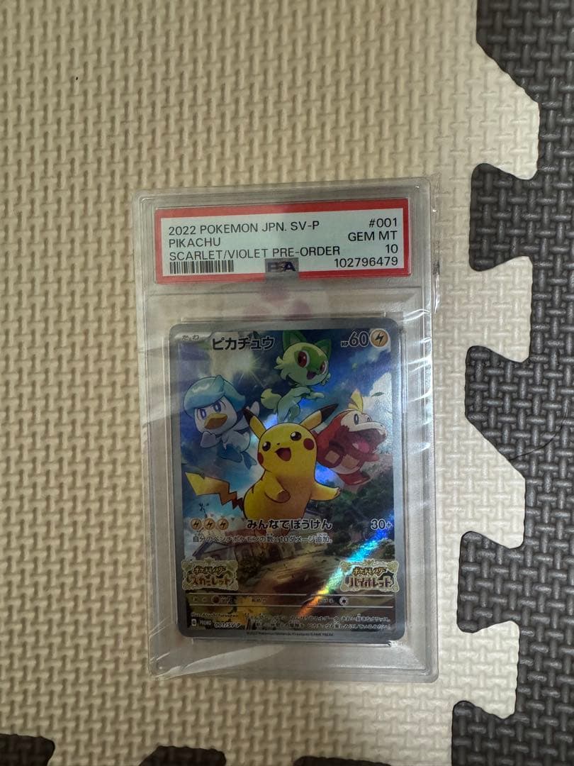 みんなでぼうけん ピカチュウPSA10 高騰中！！】みんなでぼうけん ピカチュウ psa10 - メルカリ
