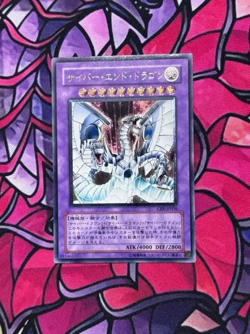 遊戯王【良品~準美品】サイバーエンドドラゴン レリーフ - メルカリ