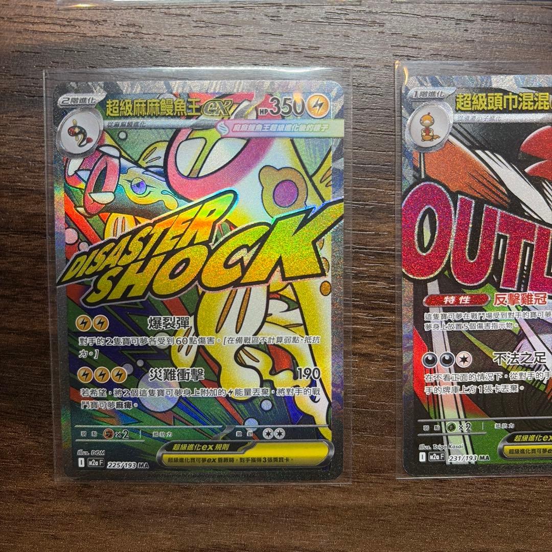 日本未発売☆メガドリームex MAまとめ売り 中国語 - メルカリ