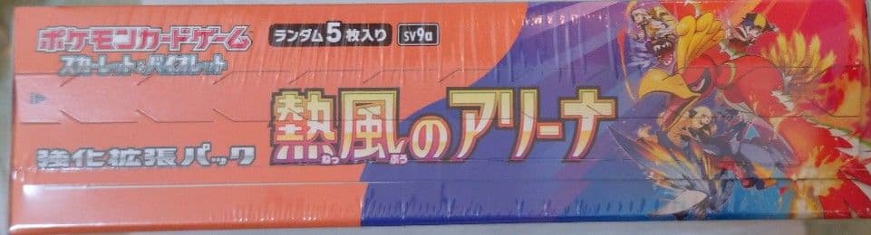 シュリンク付き】熱風のアリーナ BOX ポケモンカード イオンスタイル産
