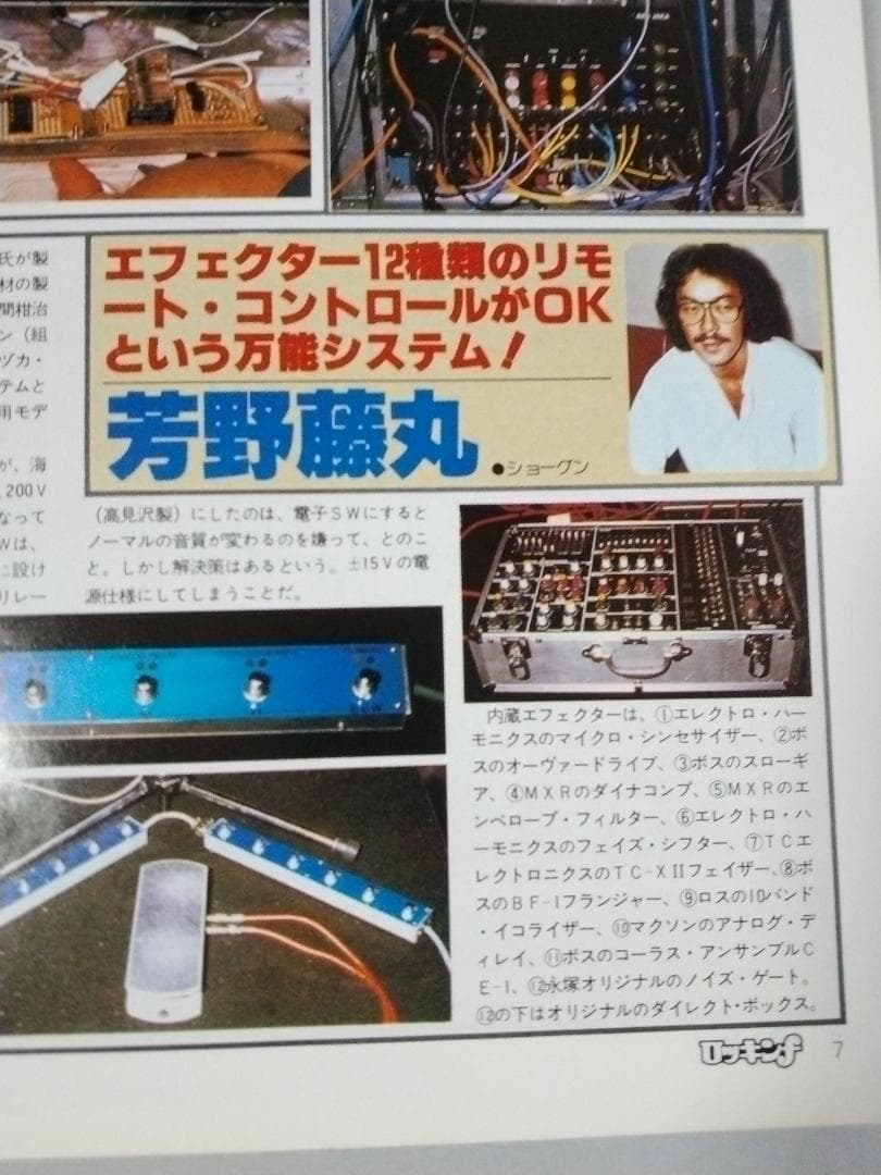 希少本 ロッキンf別冊 だれにもわかる エフェクター自作&操作術'81