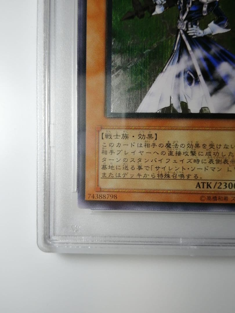 PSA10 遊戯王 サイレント・ソードマンLV5 レリーフ アル